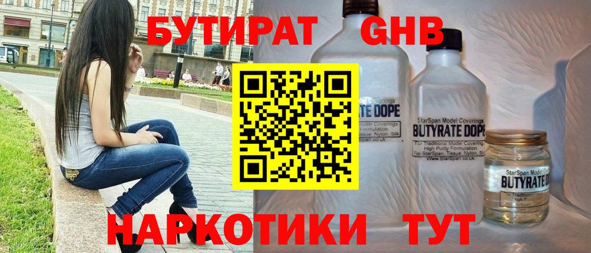 Бутират GHB  Вход с VPN  Чита 