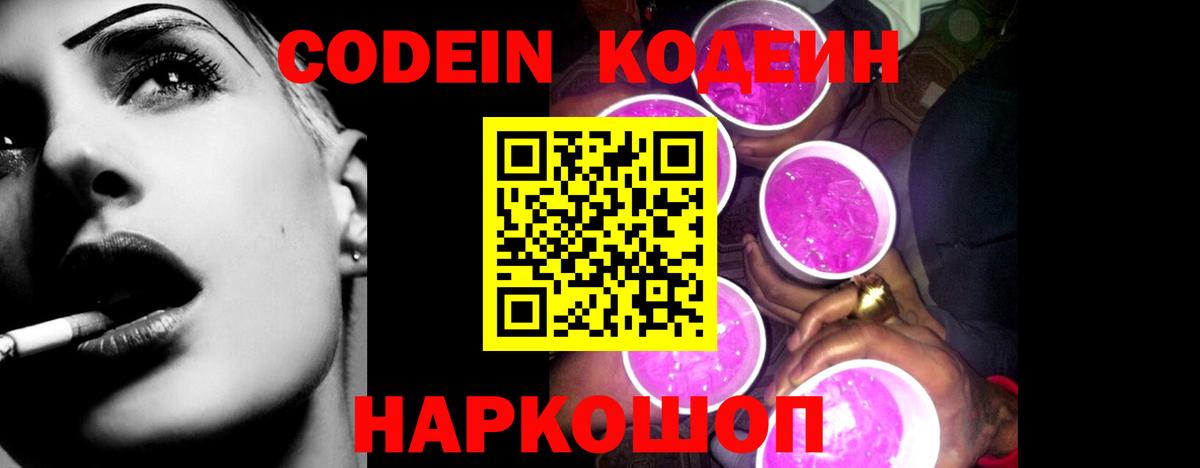 Кодеиновый сироп Lean Purple Drank  Кодеин Purple Drank  Вход с VPN  Чита 