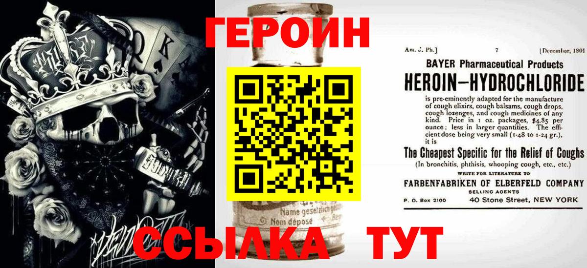 Героин Heroin Чита