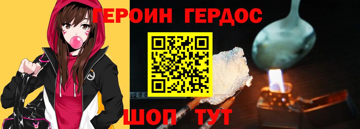 Чита  ГЕРОИН хмурый  Вход с VPN 