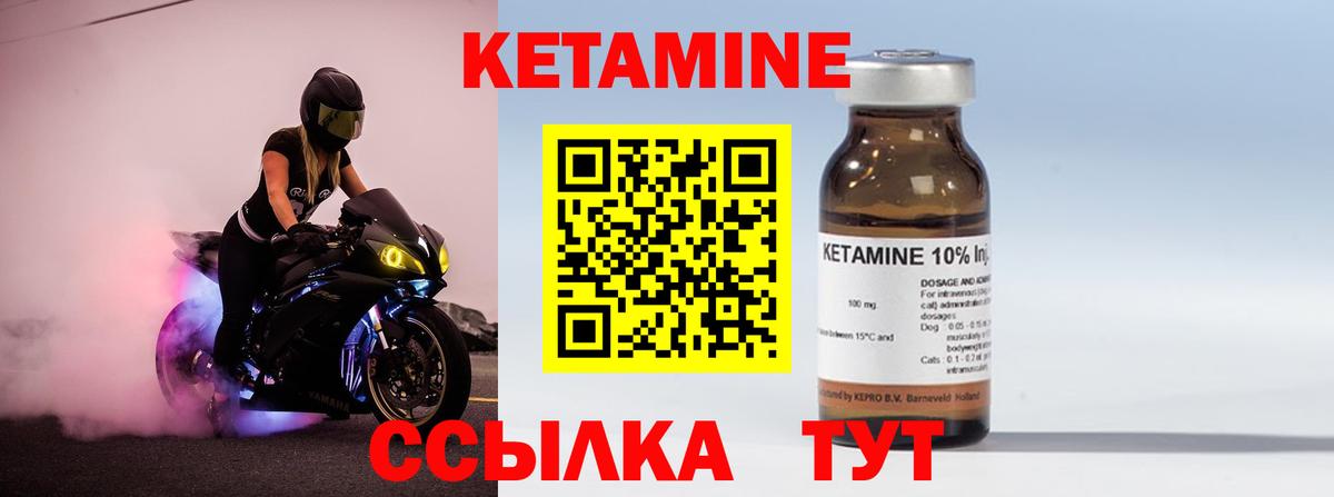КЕТАМИН ketamine Чита