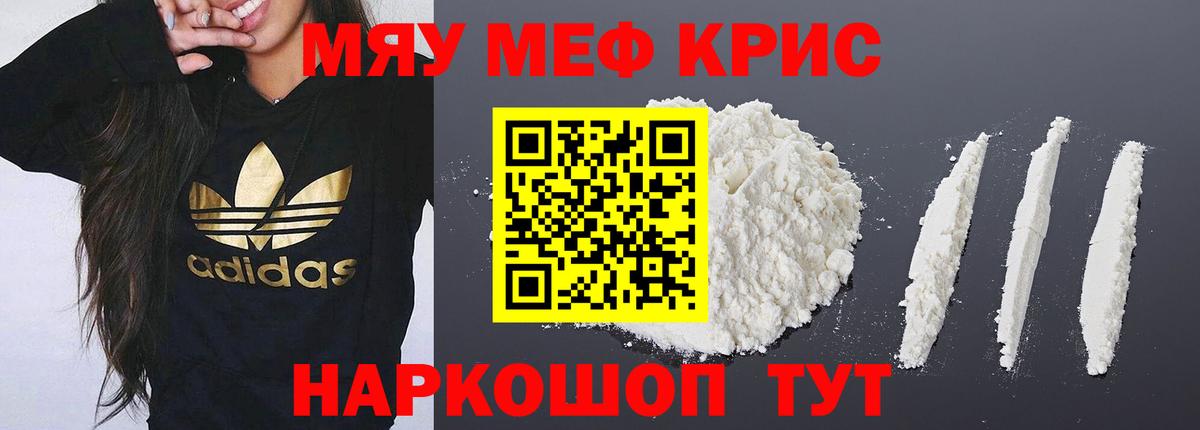 Меф мяу мяу мука Чита