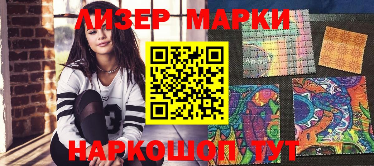 Марки 25I-NBOMe 1,8мг Чита
